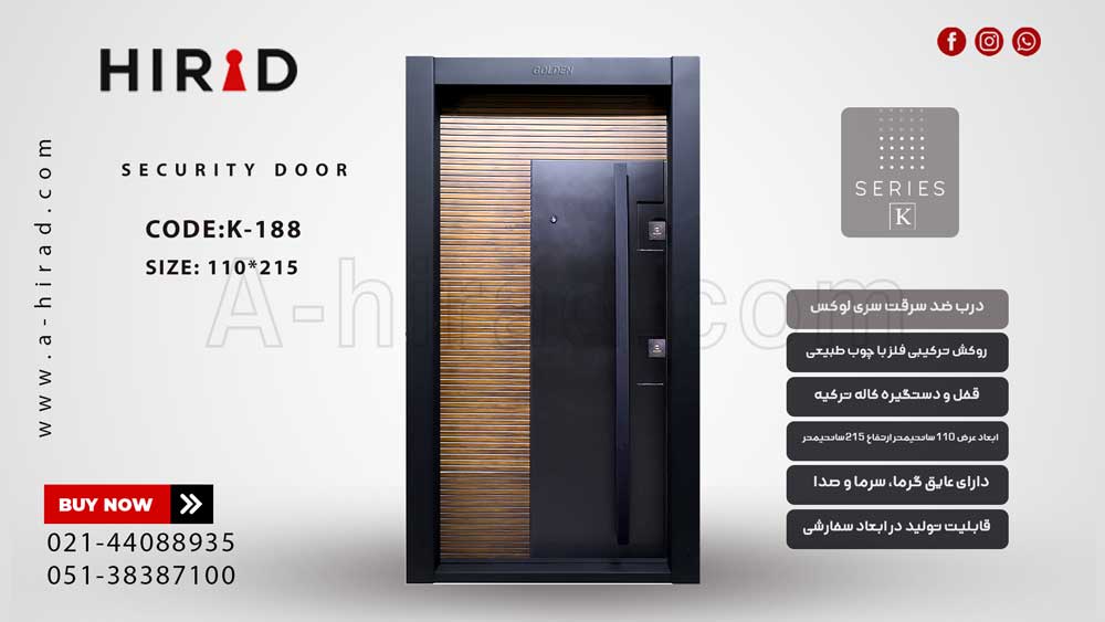 درب ضد سرقت هلالی کد K-188